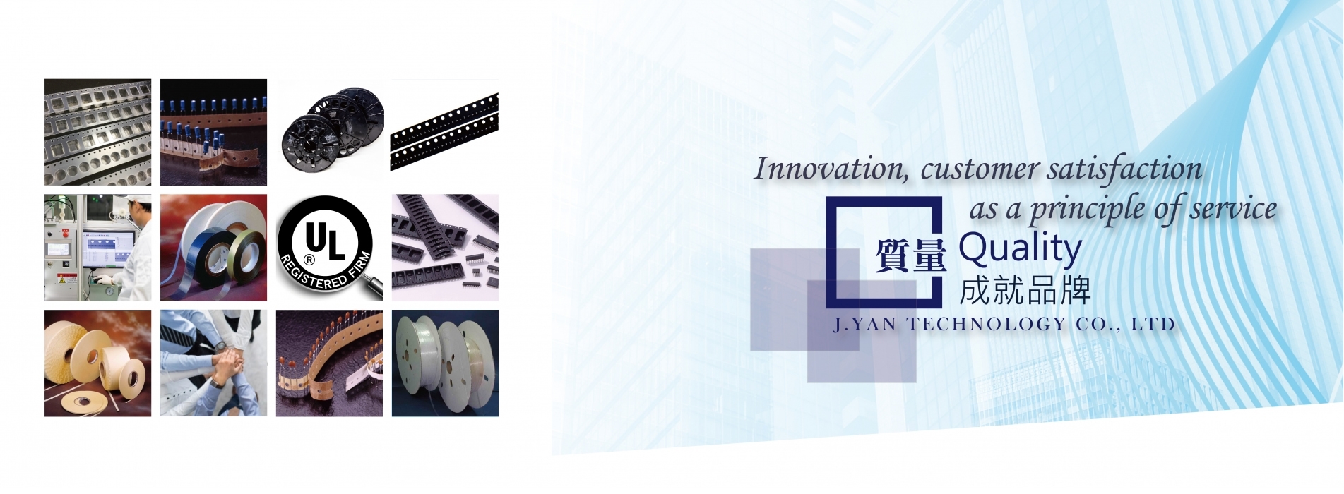 九彥科技生產半導體載帶、電子被動元件於自動化加工之包裝流程所使用之各種稼動帶。