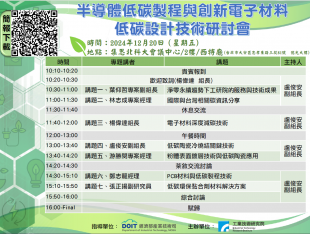20241220低碳設計研討會.png