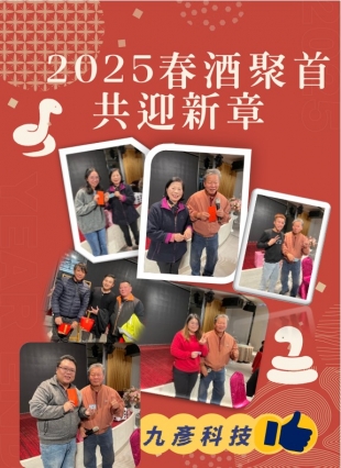20250217春酒拼圖.jpg