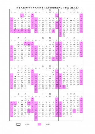 114年辦公日曆表_修正版.jpg
