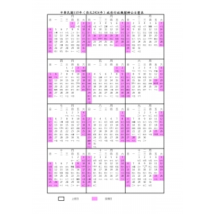 115年辦公日曆表_page-0001.jpg