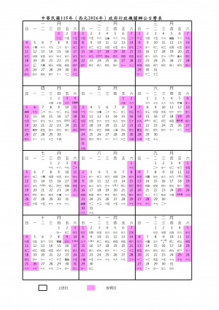 115年辦公日曆表_page-0001.jpg