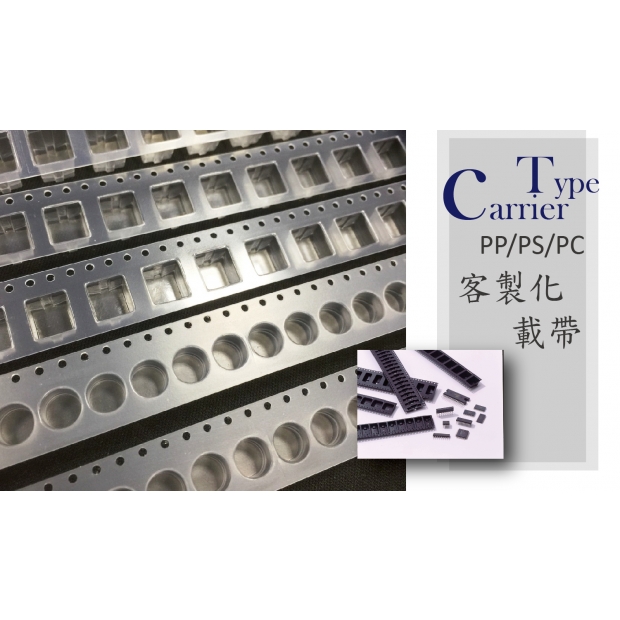 九彥載帶 Embossed Carrier Tape