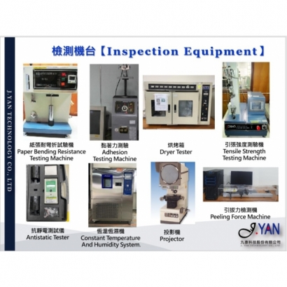 九彥科技檢測機台.jpg